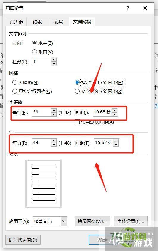 word文档中页面怎样固定行数和一行怎样固定字数