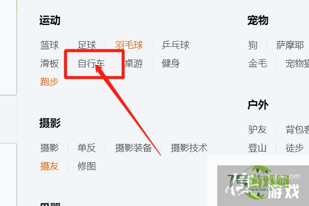 自行车交友QQ群怎样找到？