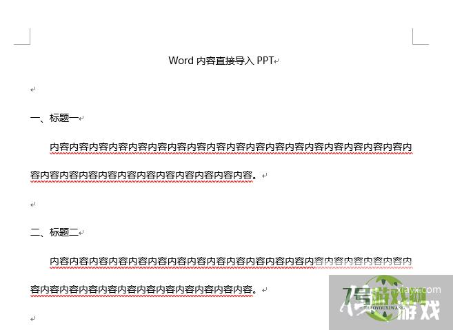 word中的内容直接导入PPT中的方法