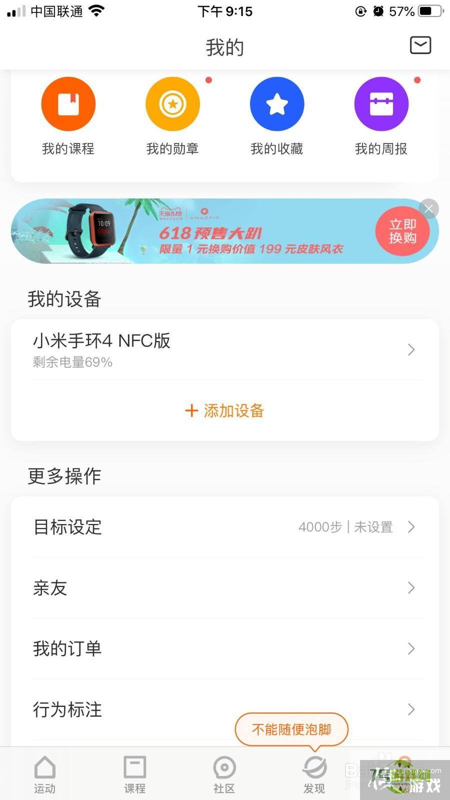 小米手环NFC版本怎么绑定门禁卡？