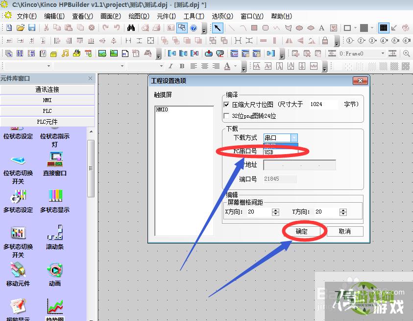 步科触摸屏编程软件如何下载HMI画面