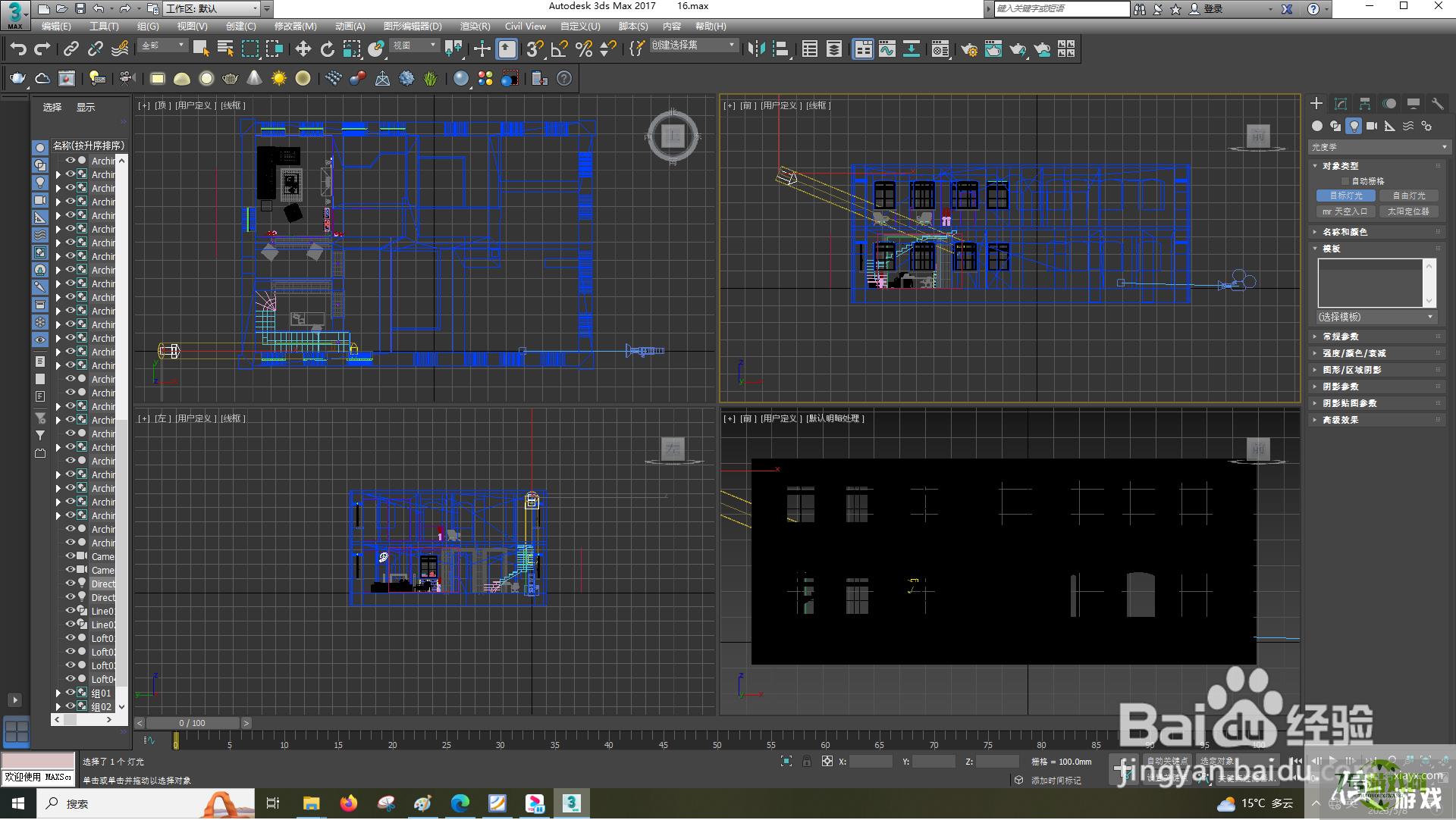 3dsMax怎样设置光度学的目标灯光