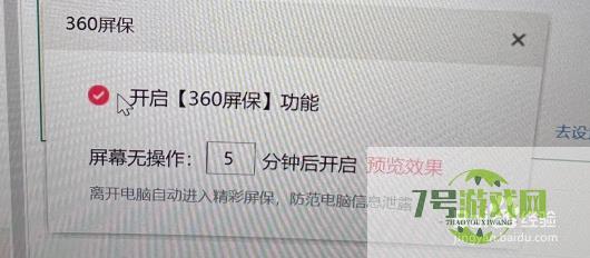 如何关闭360的屏幕保护功能