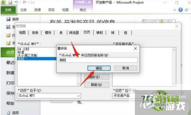 Project2019日历模板怎么重命名