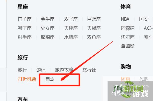 自驾游QQ群怎样快速找到？