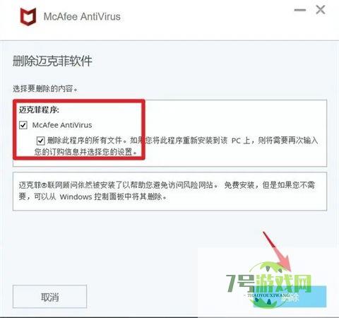怎么卸载迈克菲