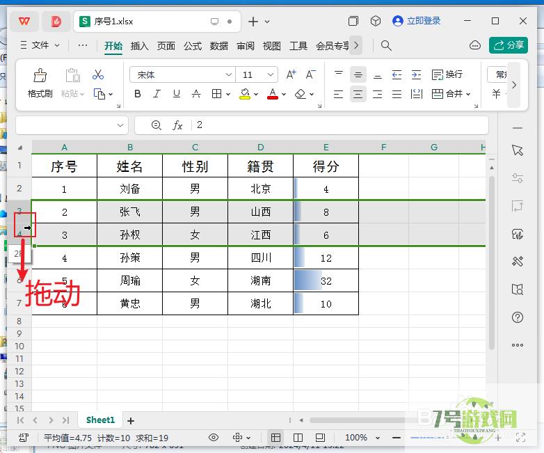 wps中快速移动表格行的方法