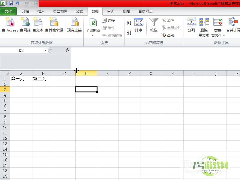 在excel表格中怎样调换两列？