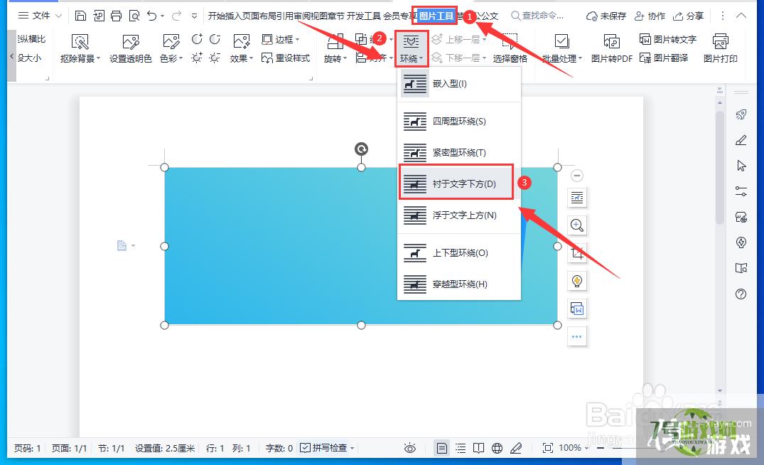 WPS文档怎样给图片添加文字水印