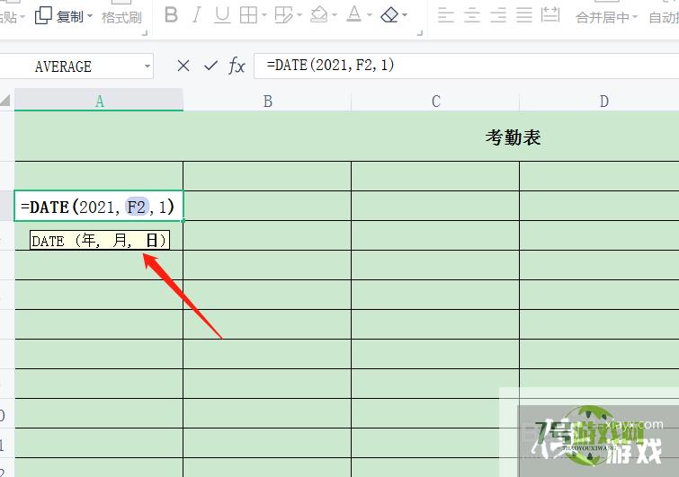 考勤表制作教程