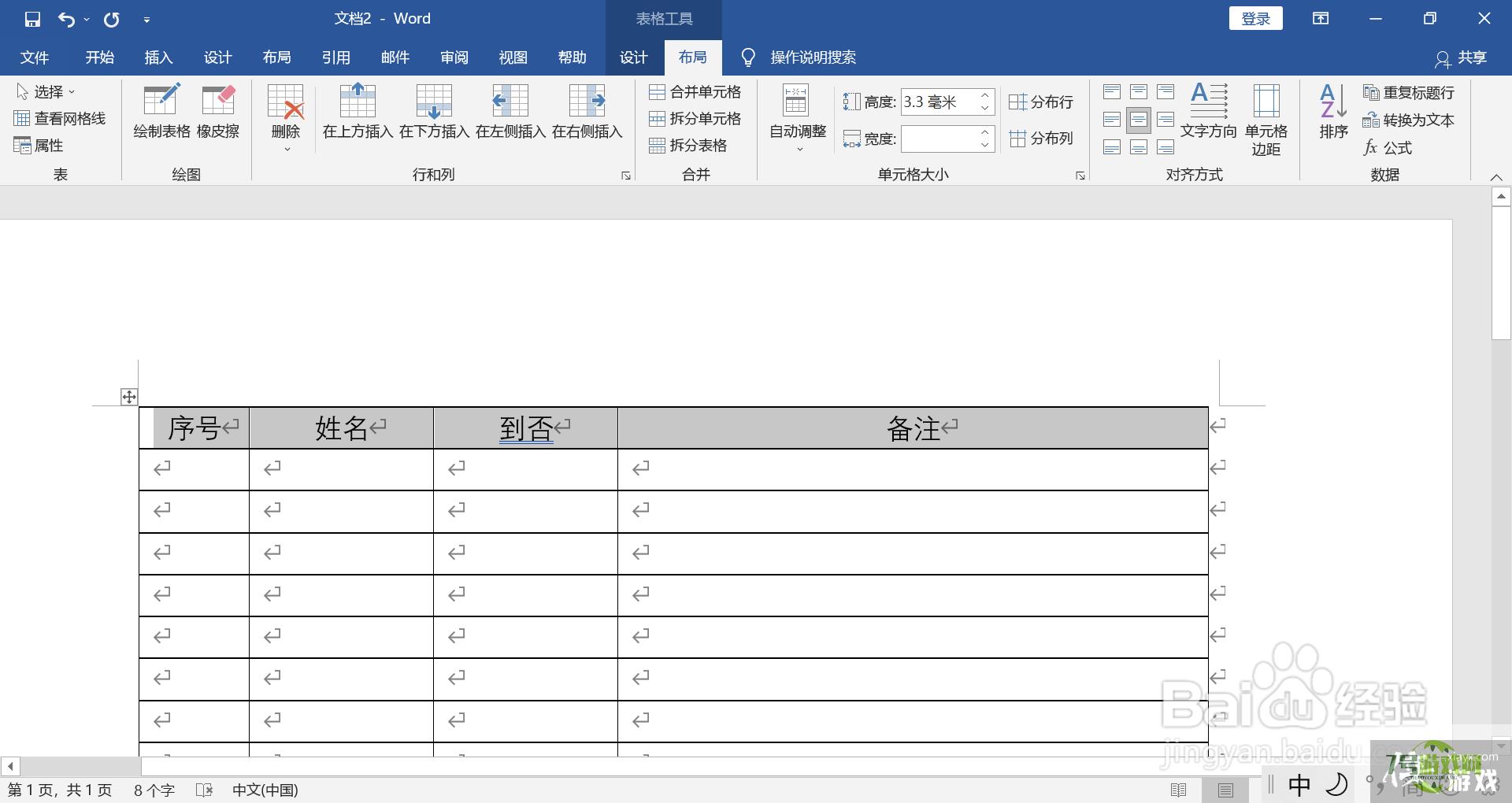 WORD中如何制作签到表