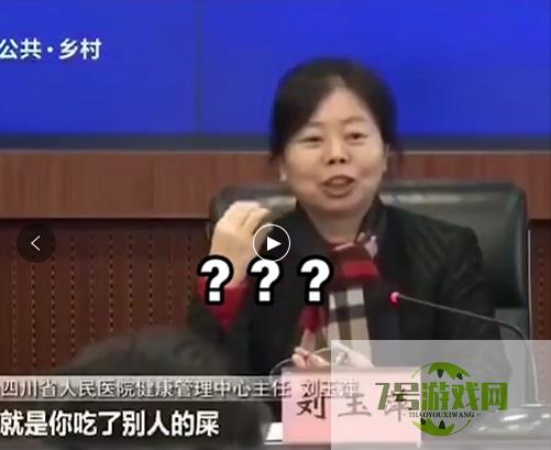 粪口传播是什么梗