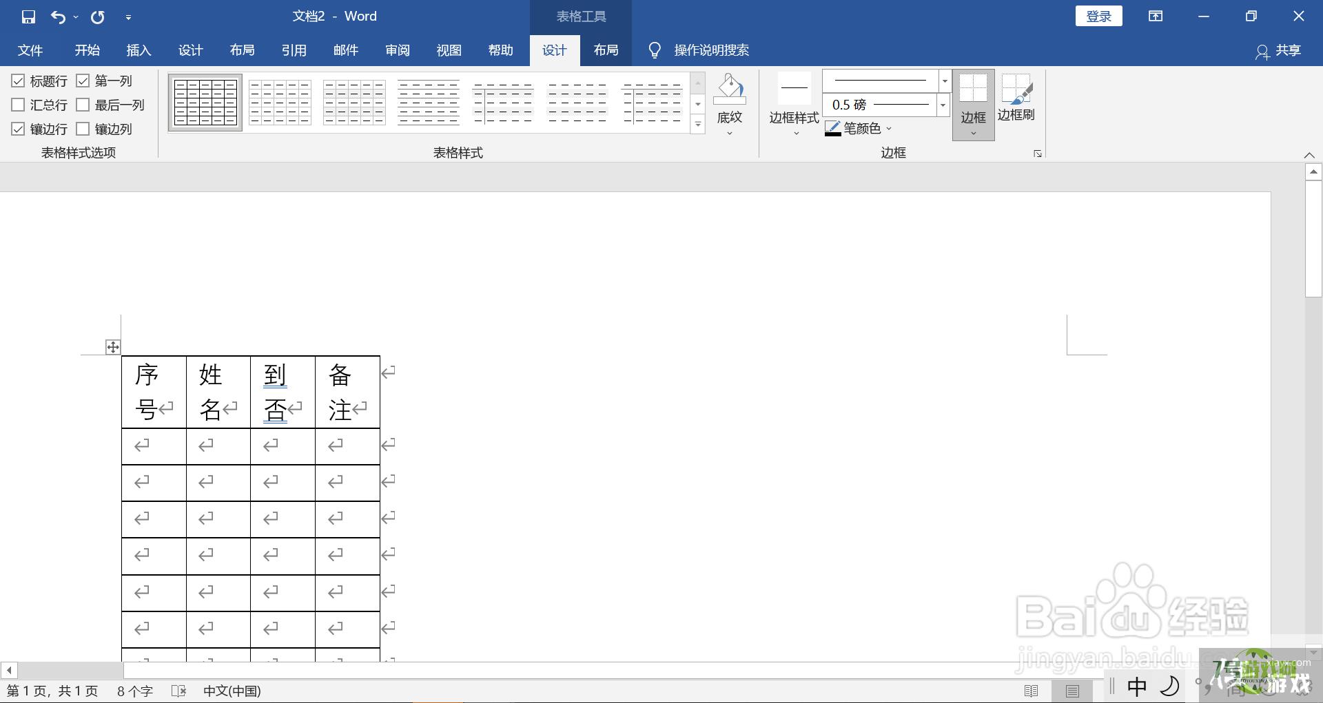 WORD中如何制作签到表