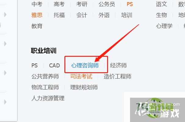 心理咨询师QQ群在QQ上怎么查找？
