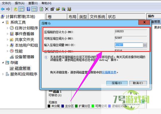windows7系统分区