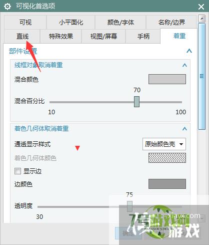 NX 10.0怎么关闭线框对照