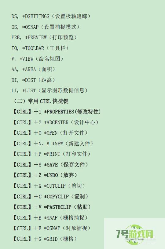 CAD绘图常用快捷键大全