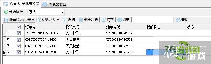 淘宝如何批量上传快递单号批量发货