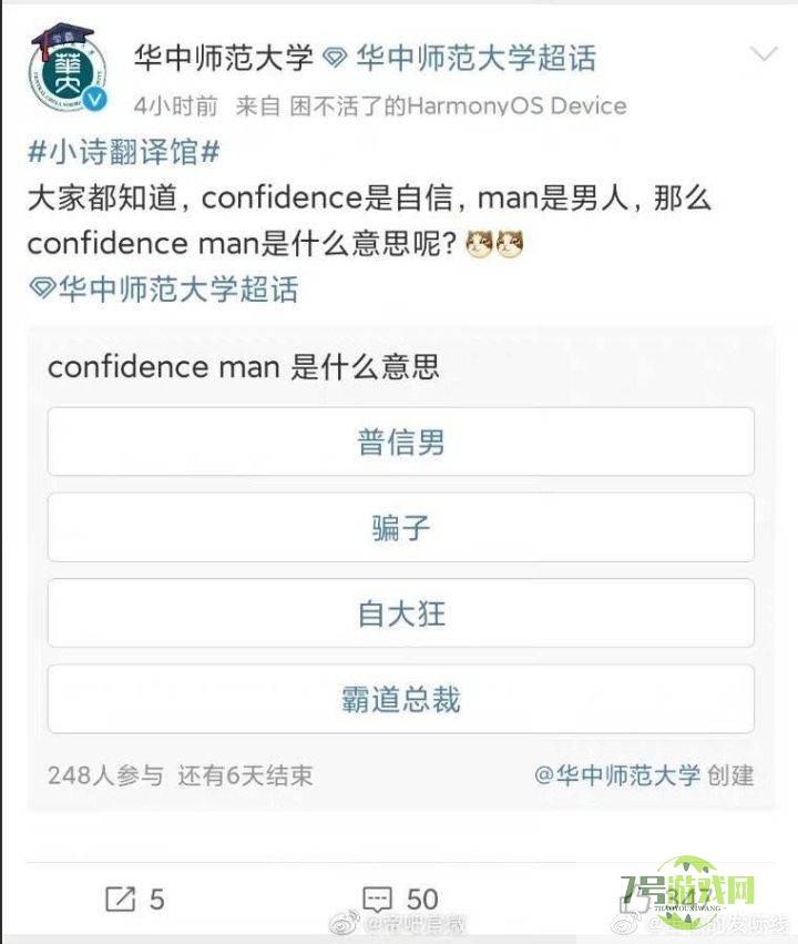 confidence man是什么梗