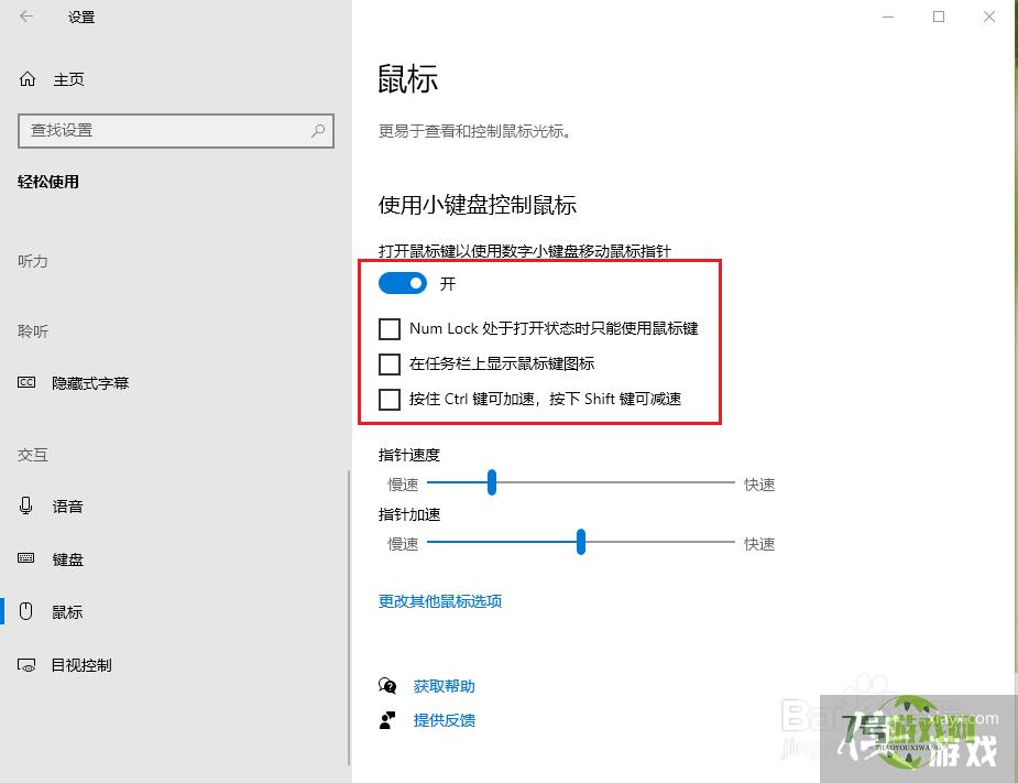 win10开机后小数字键盘灯不亮，怎么办？