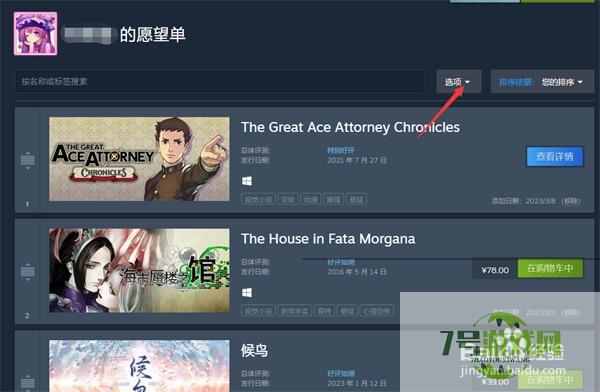 steam愿望单怎么查看特卖游戏