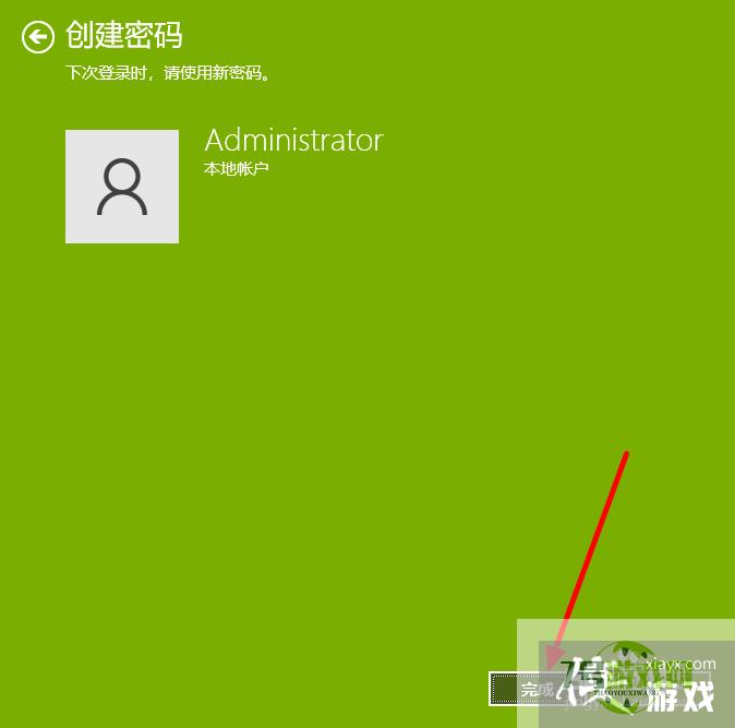 Win10如何设置登录密码