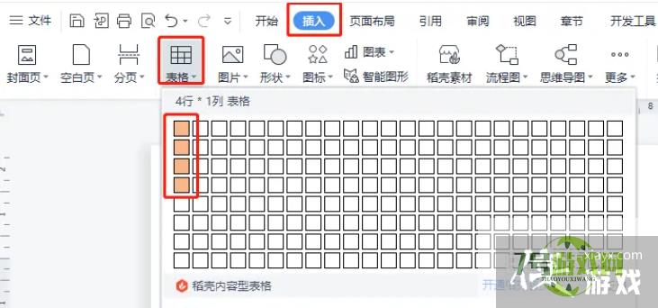 WPS中怎样制作英文四行线