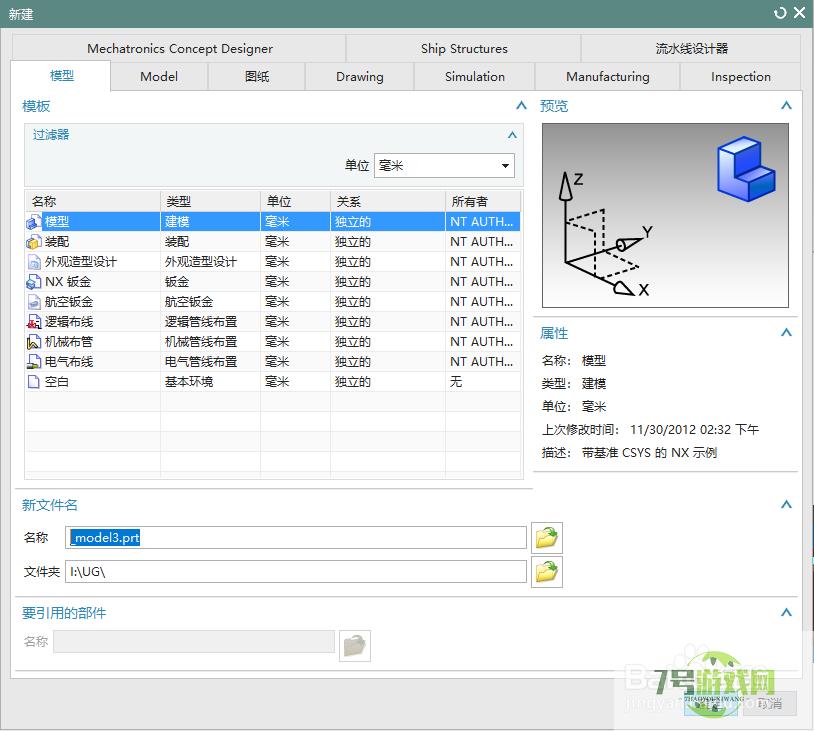 UG如何使用绘制圆锥