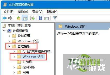 win11组策略怎么打开自动更新