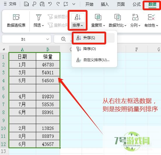 excel数据中遇到空白行不能正常排序怎么办