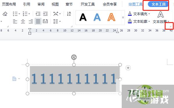 Word如何制作七彩渐变艺术字体