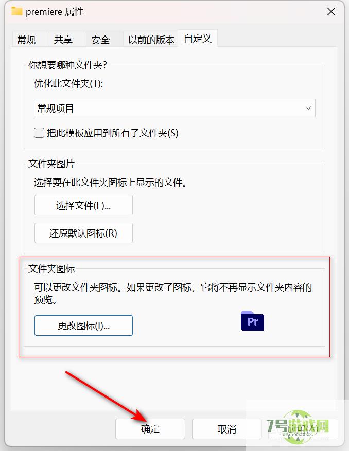 win11怎么更改文件夹图标？