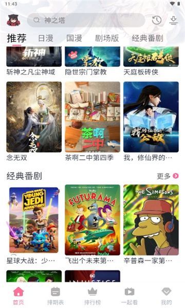 三号动漫app下载安装无广告最新版图片1