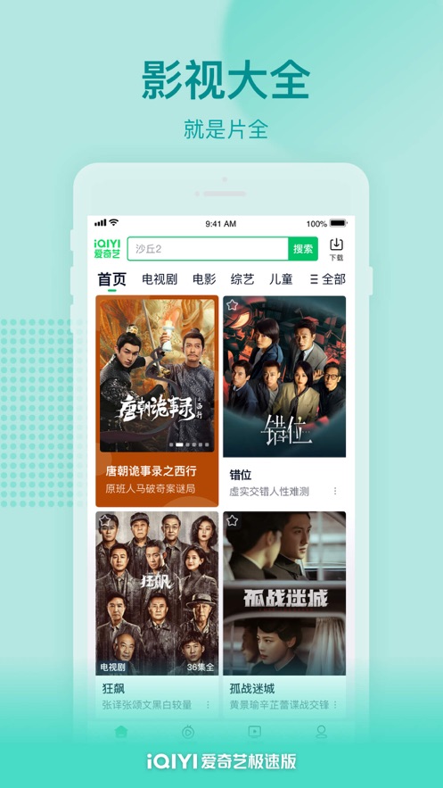 爱奇艺极速版app官方下载安装图片2