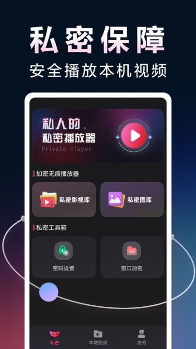 加密无痕播放器下载免费版软件图片1