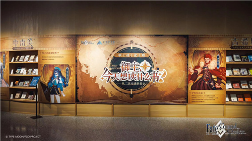 在二次元聆听历史的回响 ——上海图书馆X《FGO》联动展览现已开放