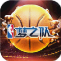 NBA梦之队台服官方安卓版  v4.2.2