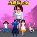 逃离裂口女跑酷游戏手机版  v1.0