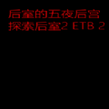 five nights at backrooms游戏手机版  v1.0