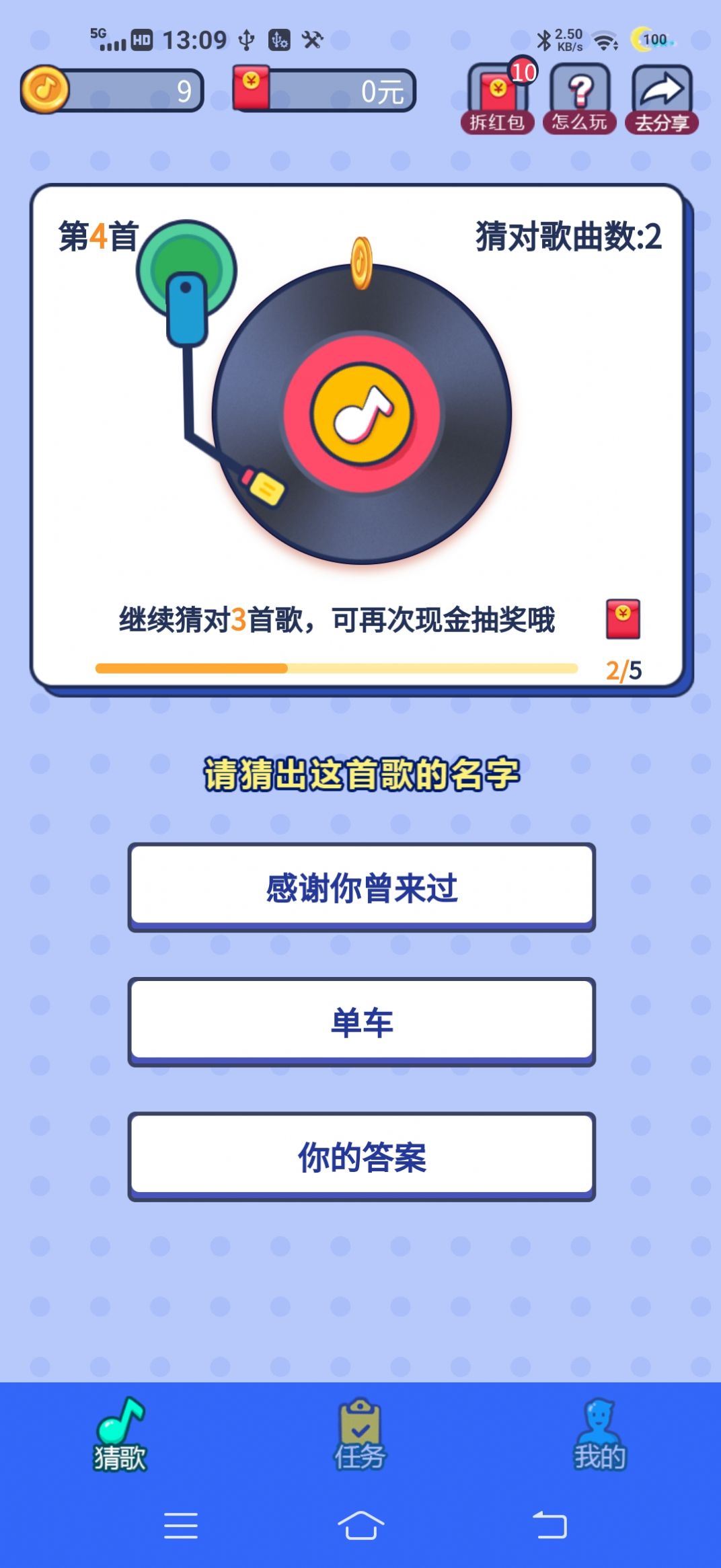 歌曲猜猜游戏红包版图片1