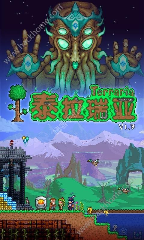 泰拉瑞亚pe1.3.4.5官方版含神器全物品完整版（Terraria）图片2