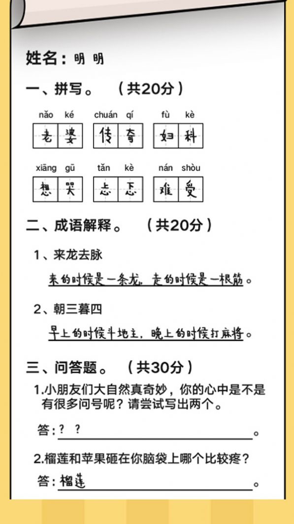 脑洞秀开花安卓版官方下载图片1