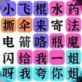 疯狂连字安卓版官方下载  v1.0.0 