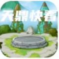 天鼎快看游戏安卓最新版  v1.0