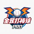 全民打棒球Pro官方最新版游戏  v1.5.4