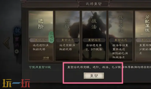 三国志战略版怎么重塑武将 三国志战略版重塑武将方法