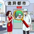 诡异都市官方游戏下载  v1.0.0