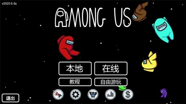 在我们之间among us游戏汉化中文版图片1