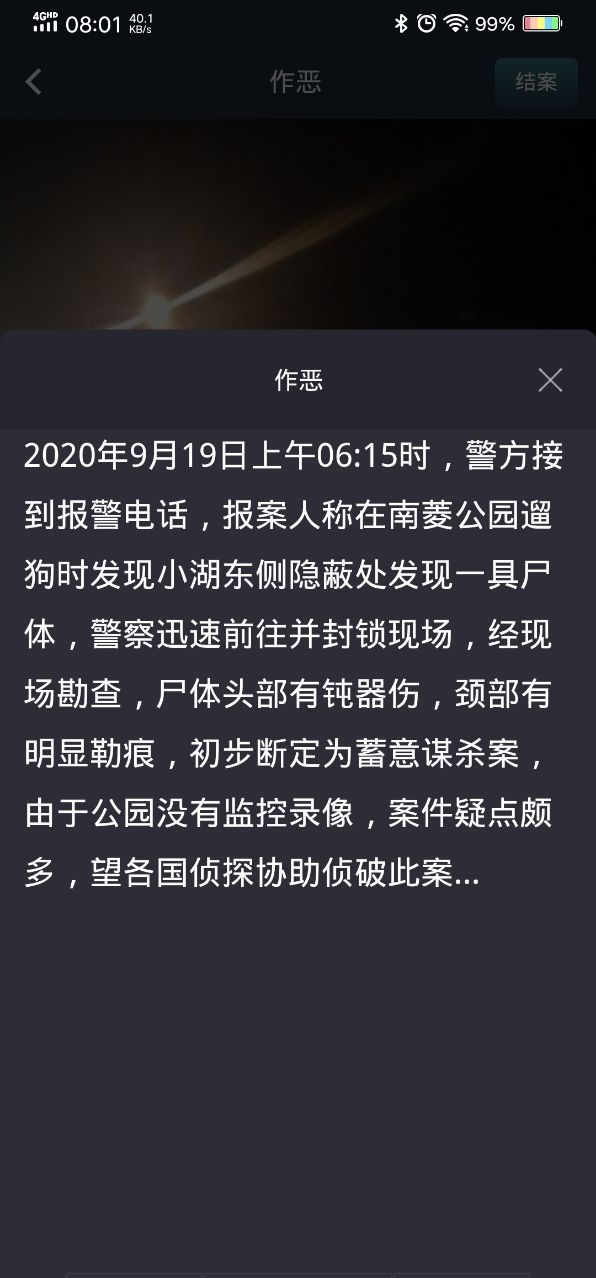 犯罪大师诡异的地下室答案最新免费版图片1