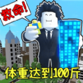 体重达到100斤安卓版手游 下载  v1.0